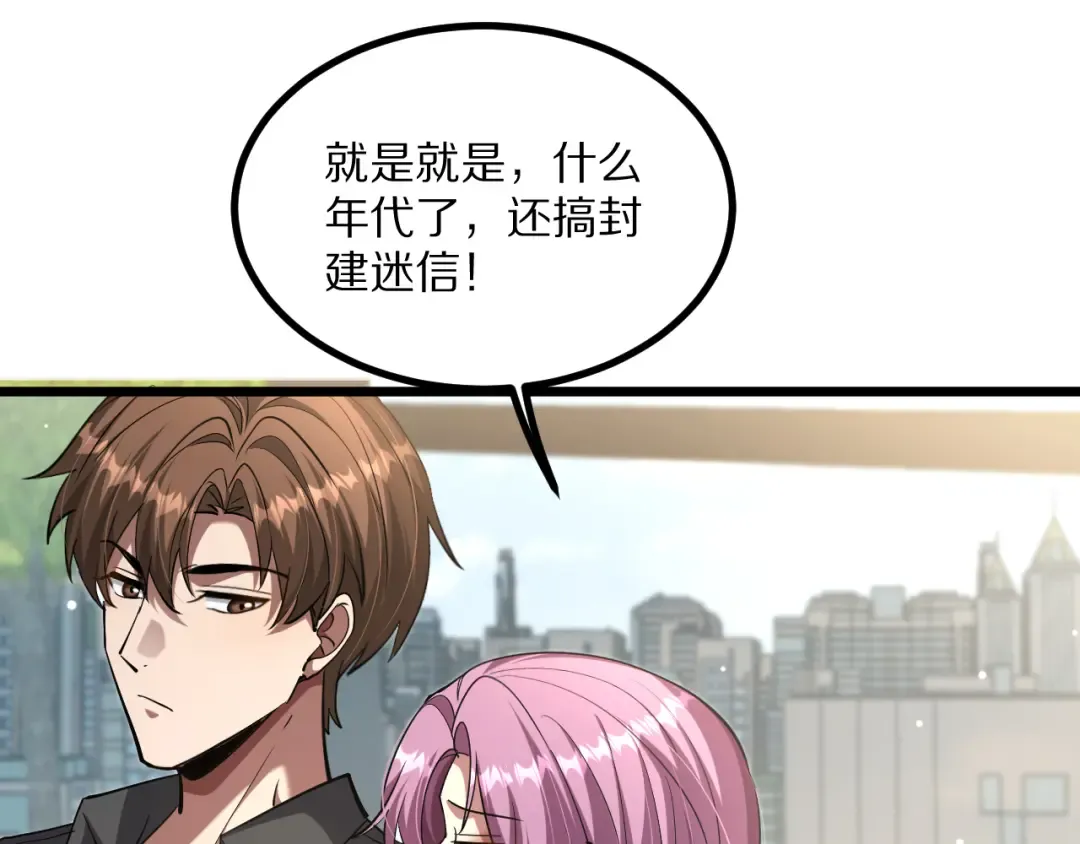 第224话 15年前 第77页
