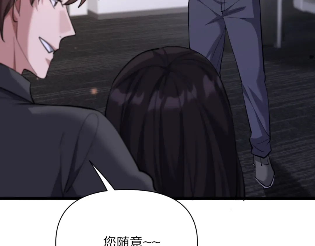 第225话 无实物的亲热 第3页
