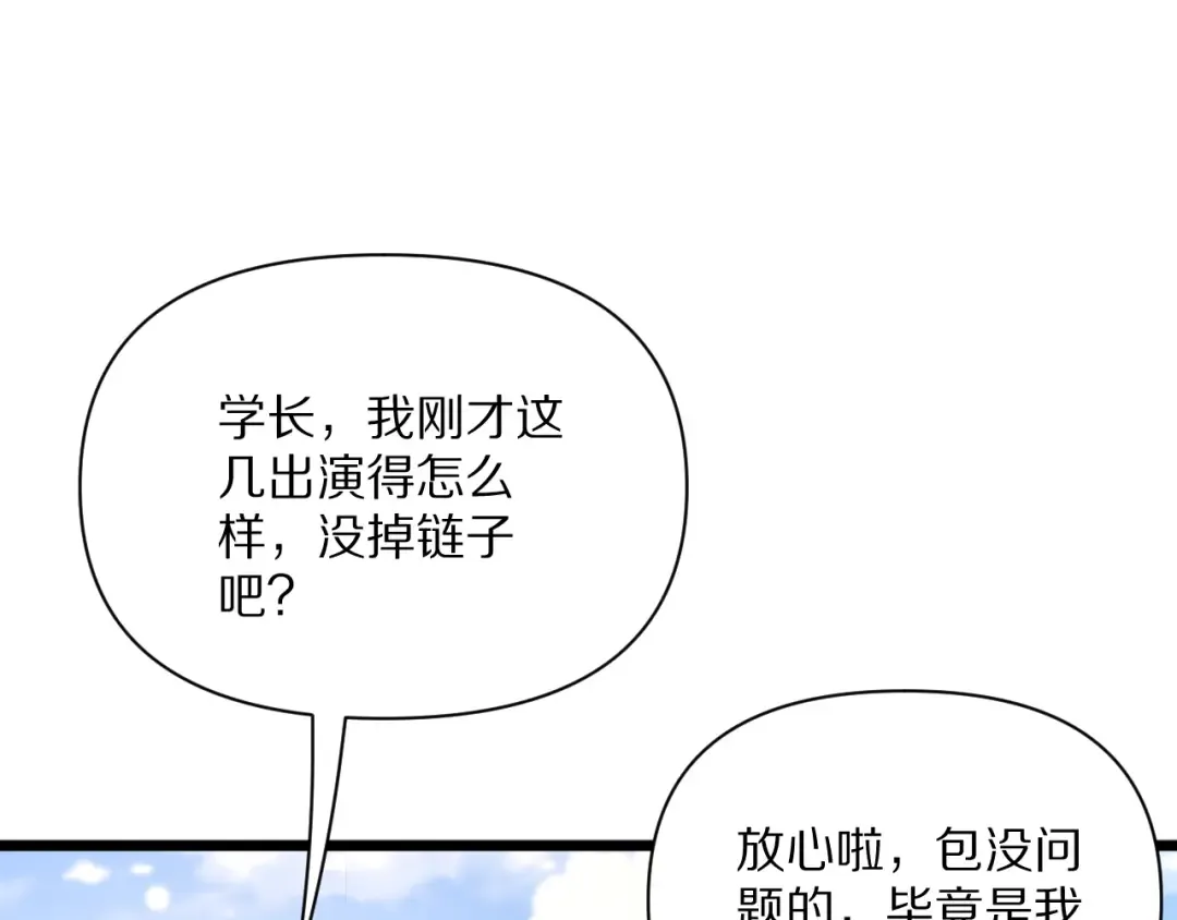 第225话 无实物的亲热 第6页