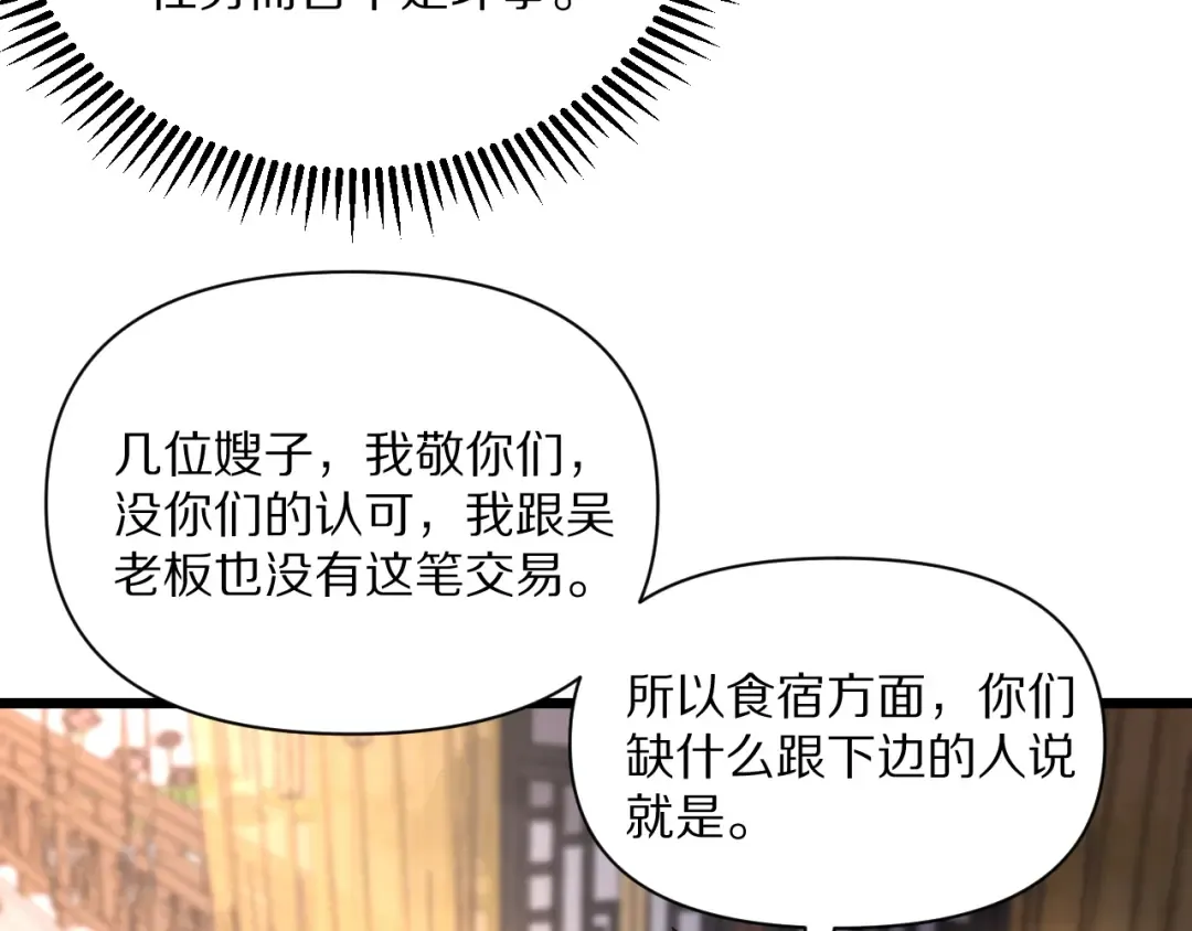 第225话 无实物的亲热 第31页