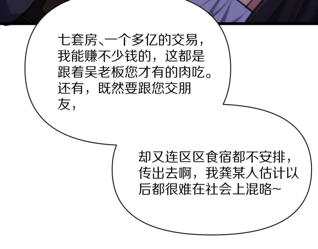 第225话 无实物的亲热 第38页