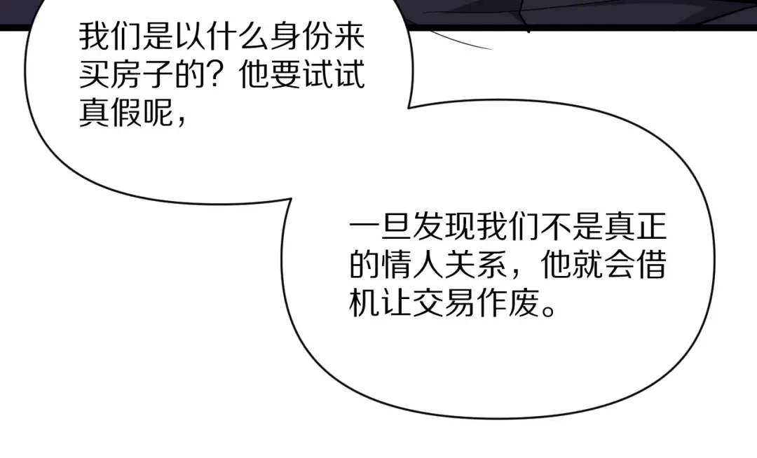 第225话 无实物的亲热 第50页