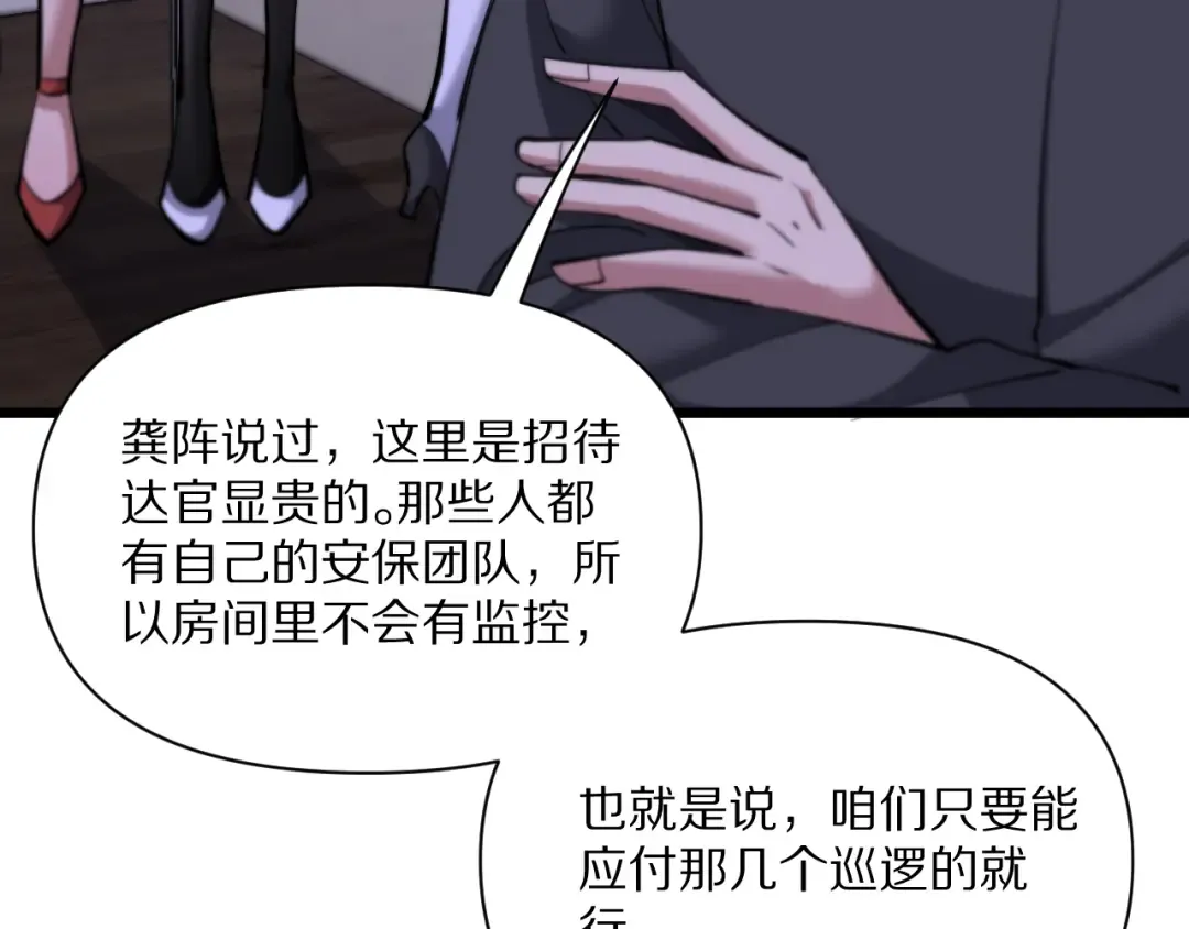 第225话 无实物的亲热 第59页
