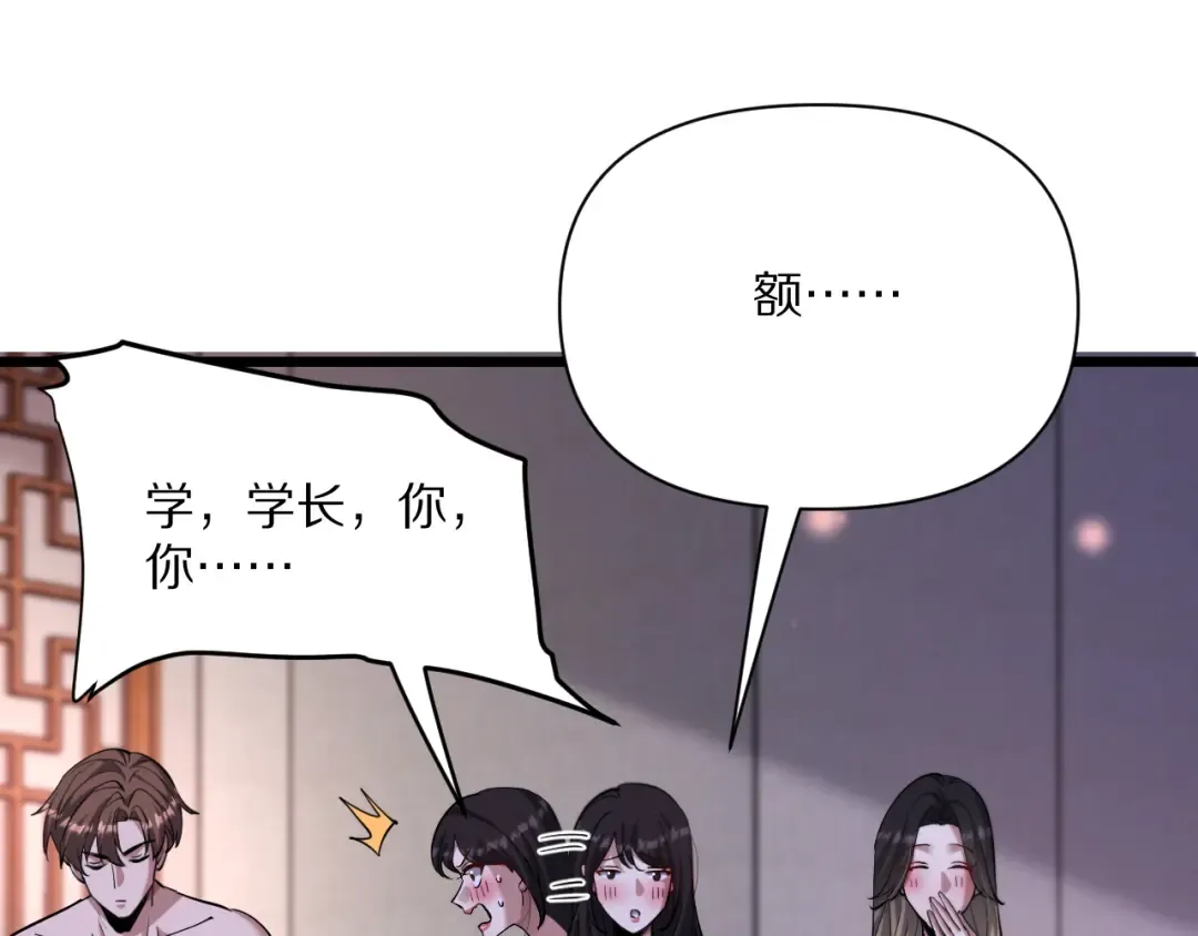 第225话 无实物的亲热 第68页