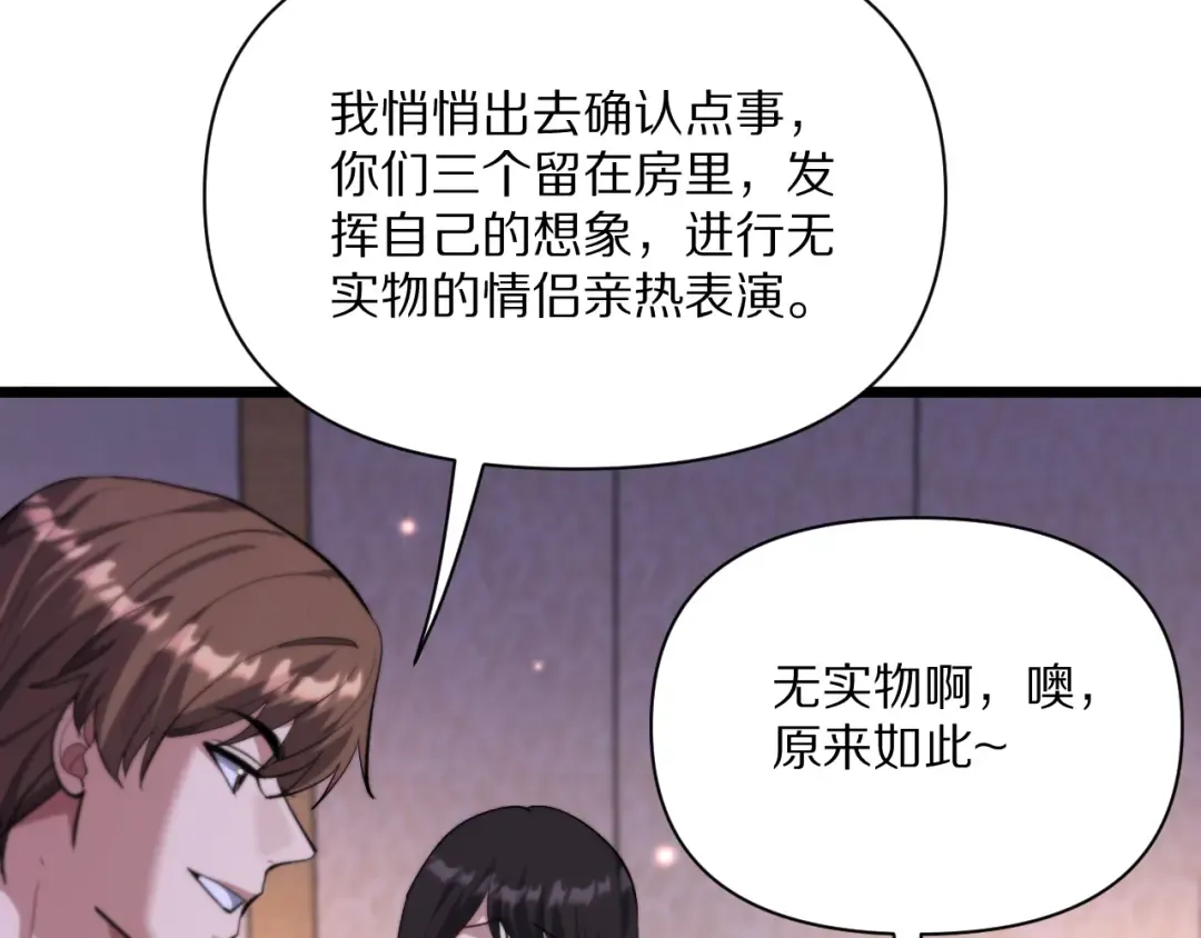 第225话 无实物的亲热 第74页