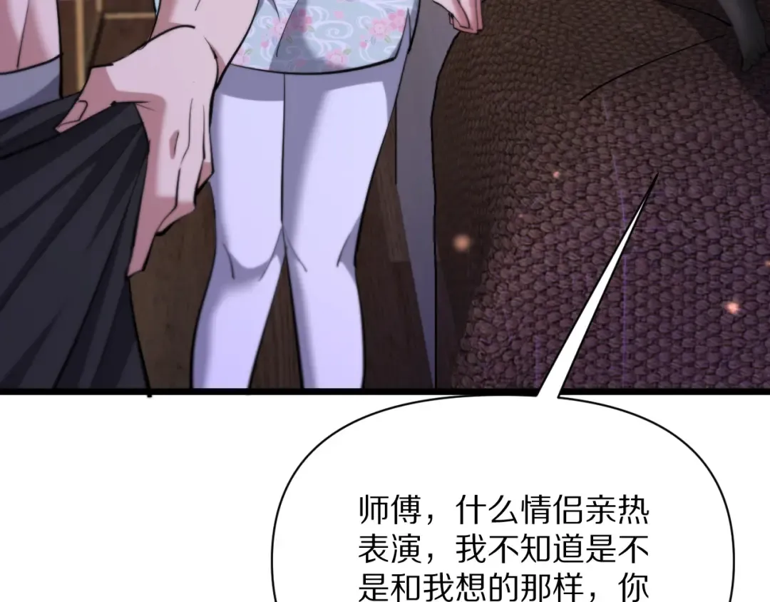 第225话 无实物的亲热 第76页