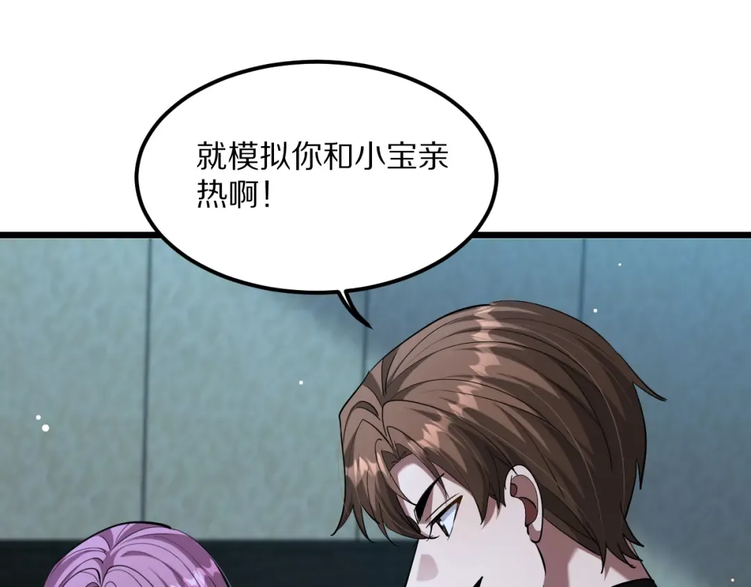 第225话 无实物的亲热 第78页