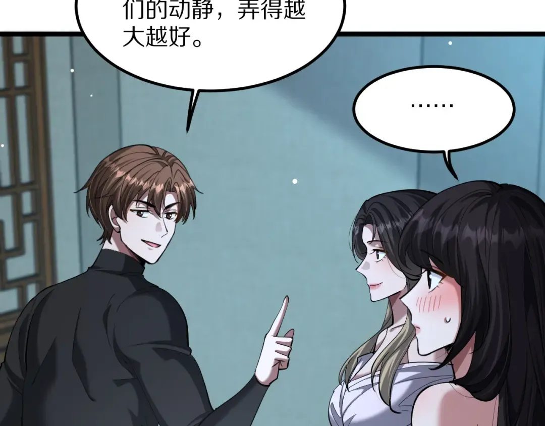 第225话 无实物的亲热 第81页