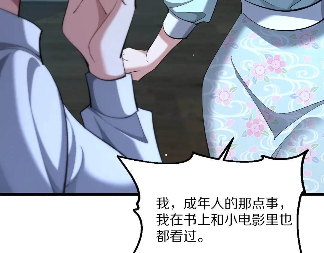 第225话 无实物的亲热 第85页