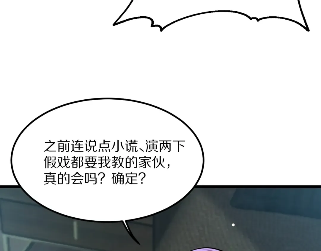第225话 无实物的亲热 第86页