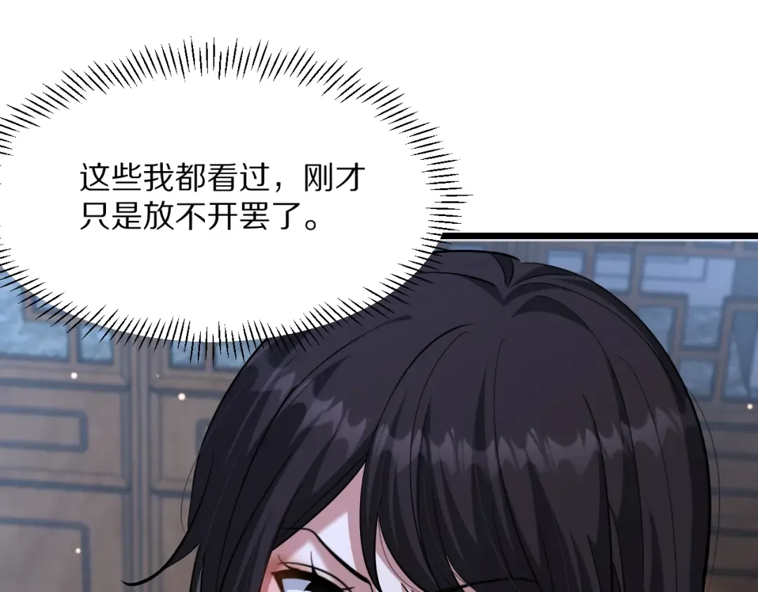 第225话 无实物的亲热 第108页
