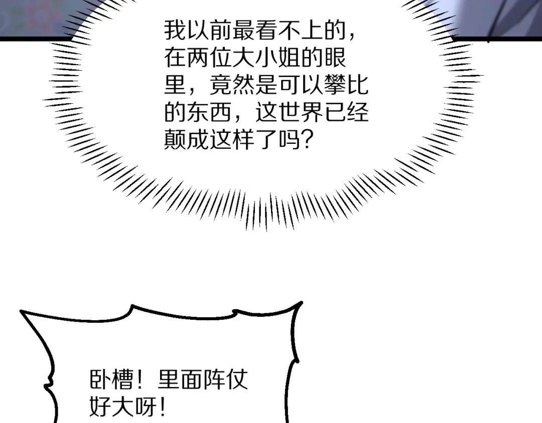 第225话 无实物的亲热 第117页