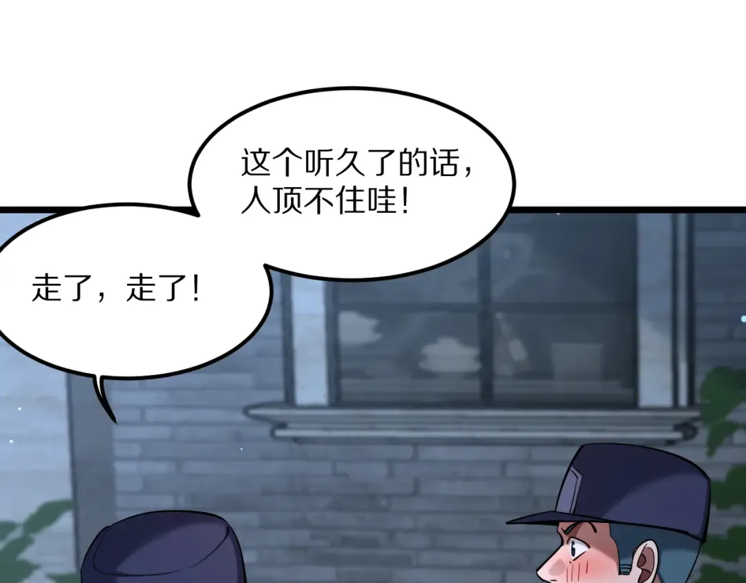 第225话 无实物的亲热 第121页