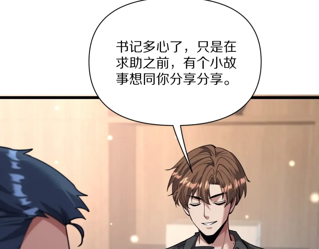第227话 所谓照顾 第52页