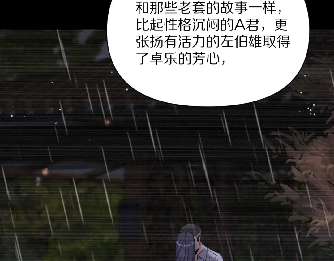 第227话 所谓照顾 第61页