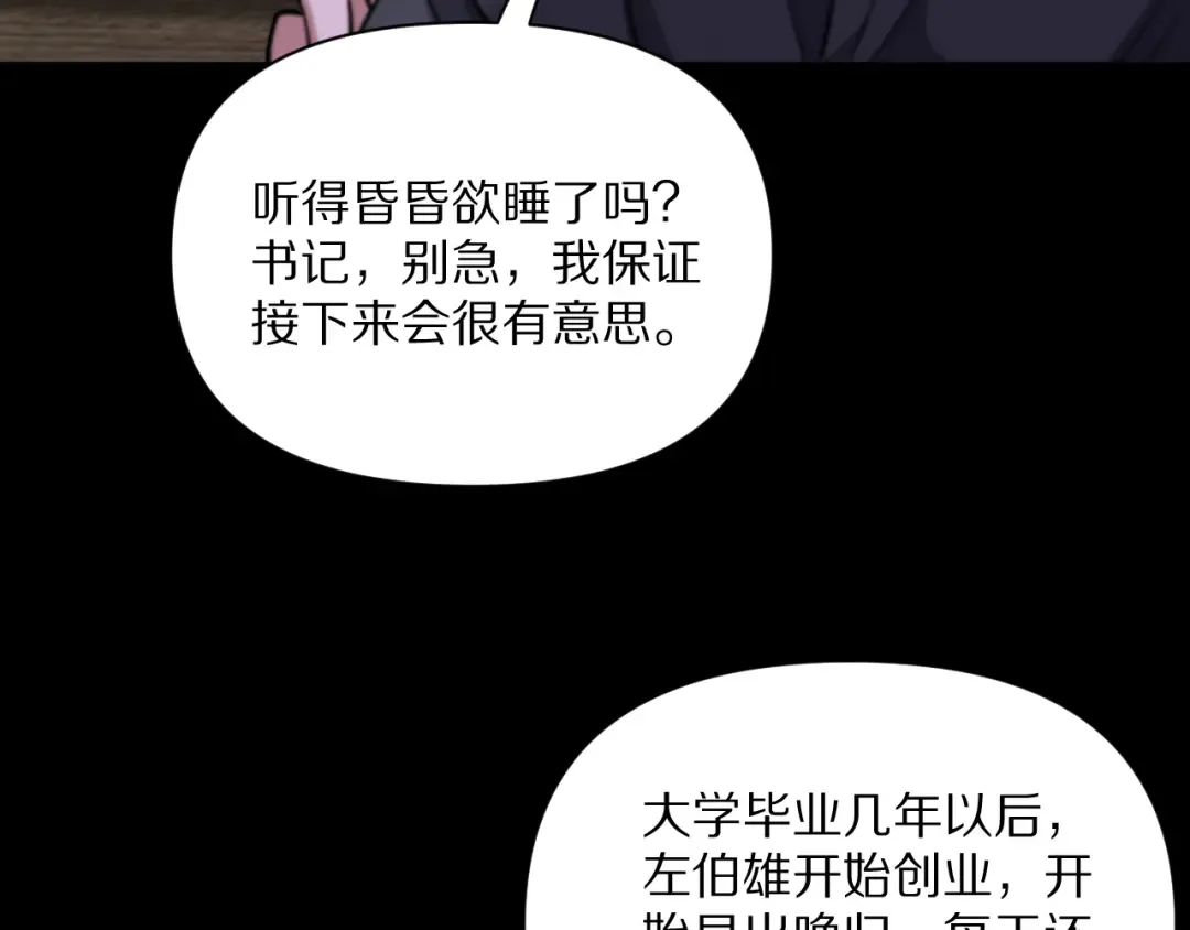 第227话 所谓照顾 第66页