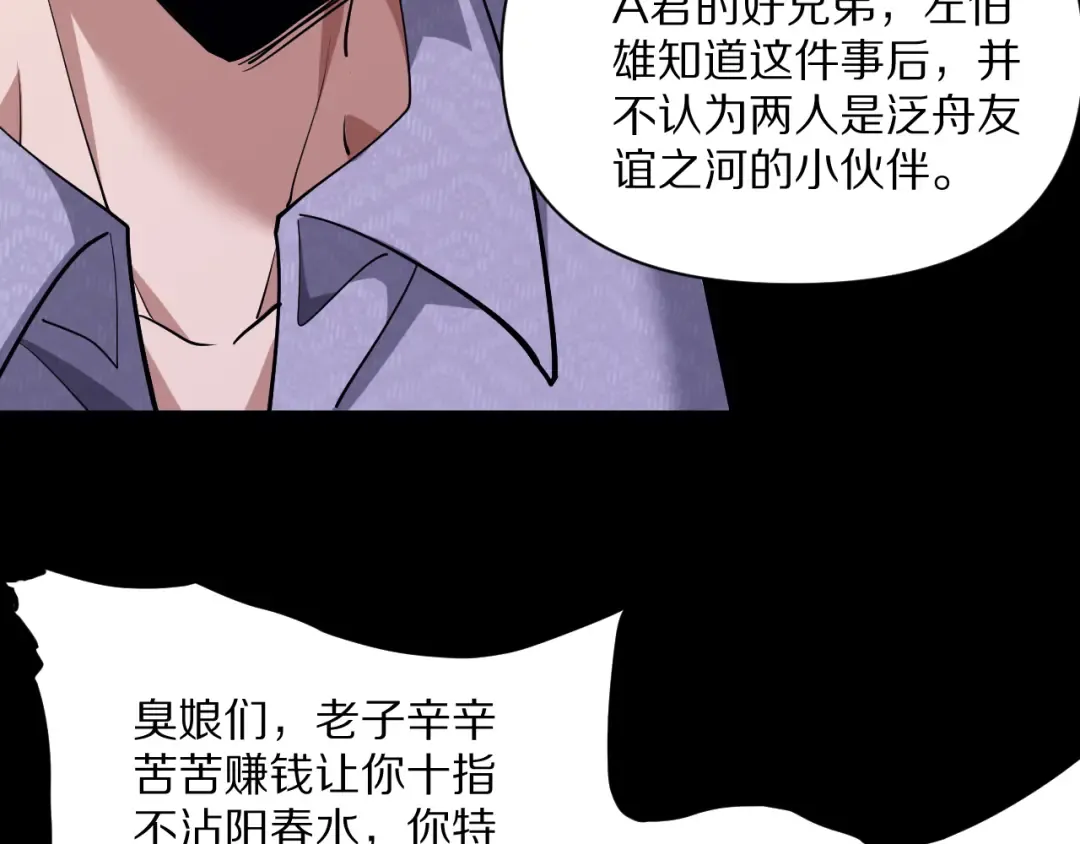 第227话 所谓照顾 第85页