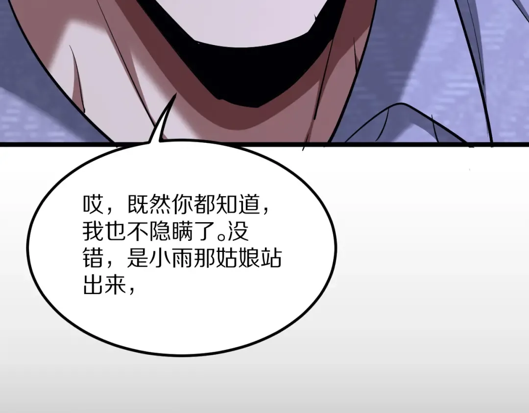 第227话 所谓照顾 第114页