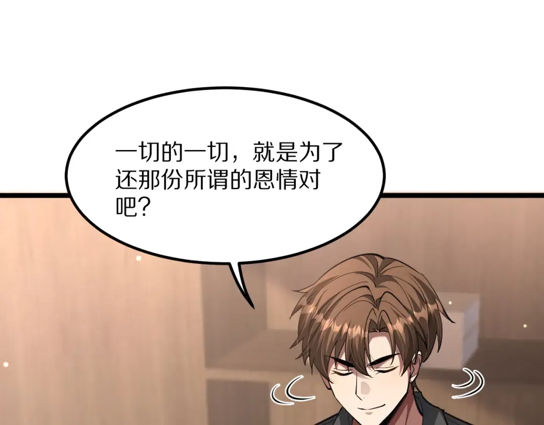 第227话 所谓照顾 第125页