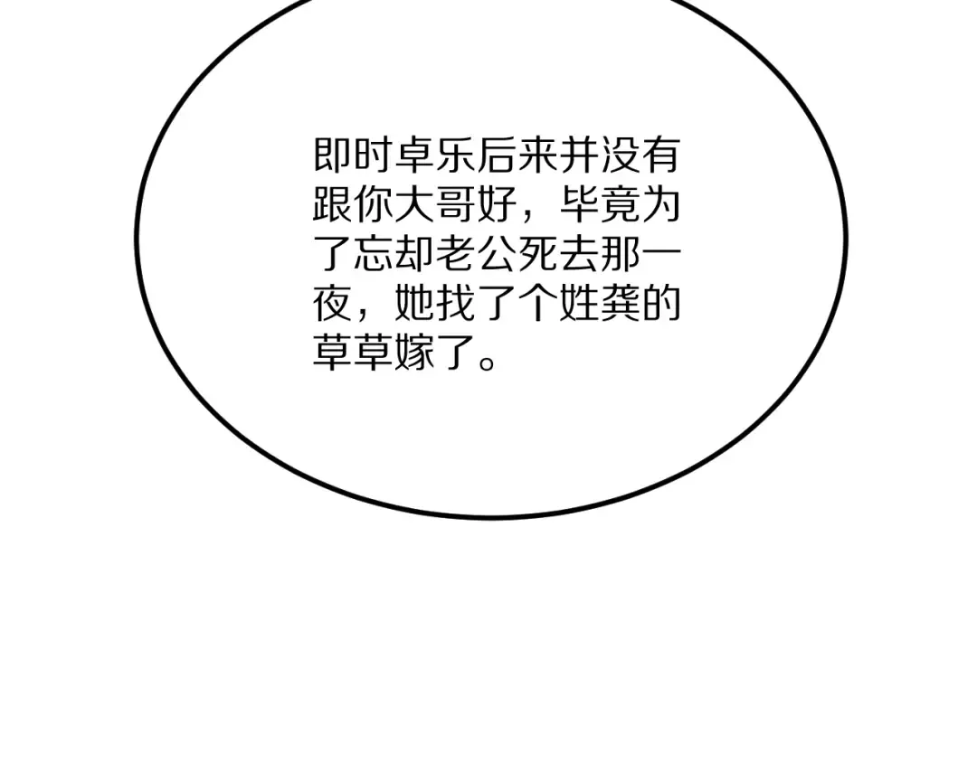 第227话 所谓照顾 第129页