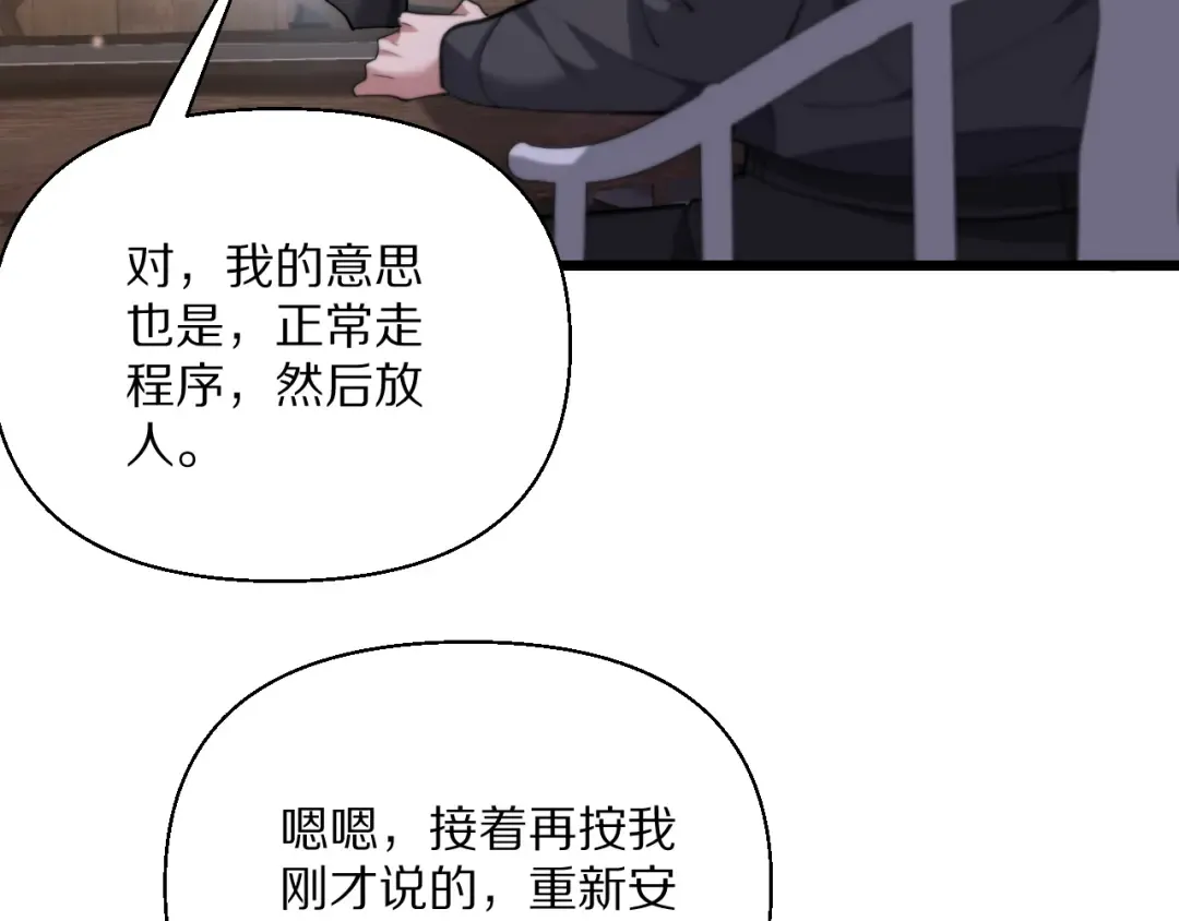 第228话 诱捕 第3页