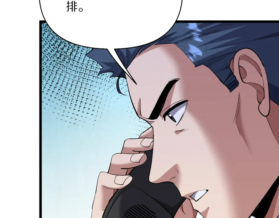 第228话 诱捕 第4页