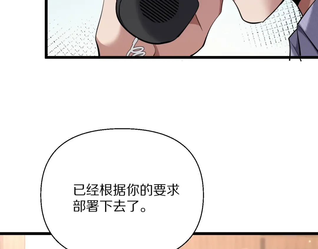 第228话 诱捕 第5页