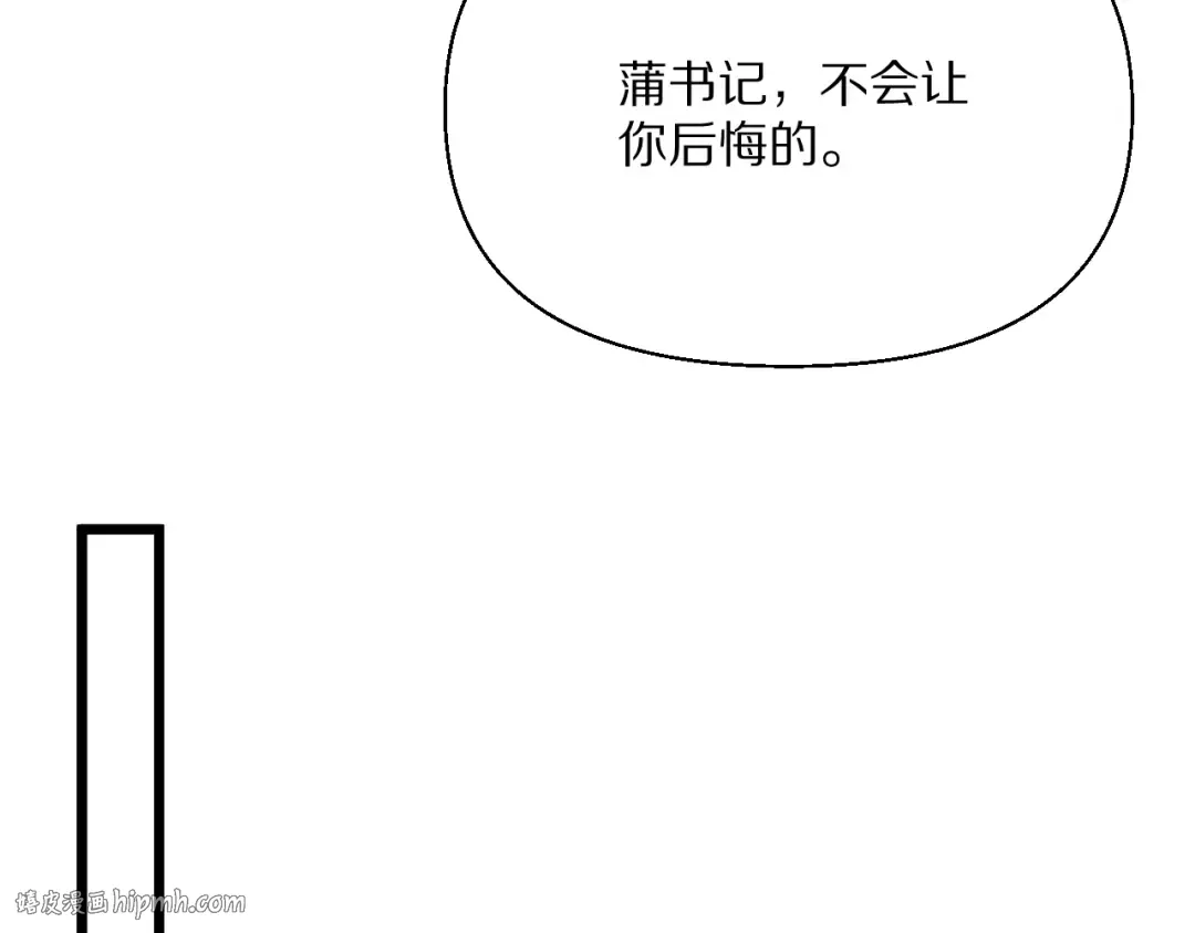 第228话 诱捕 第8页