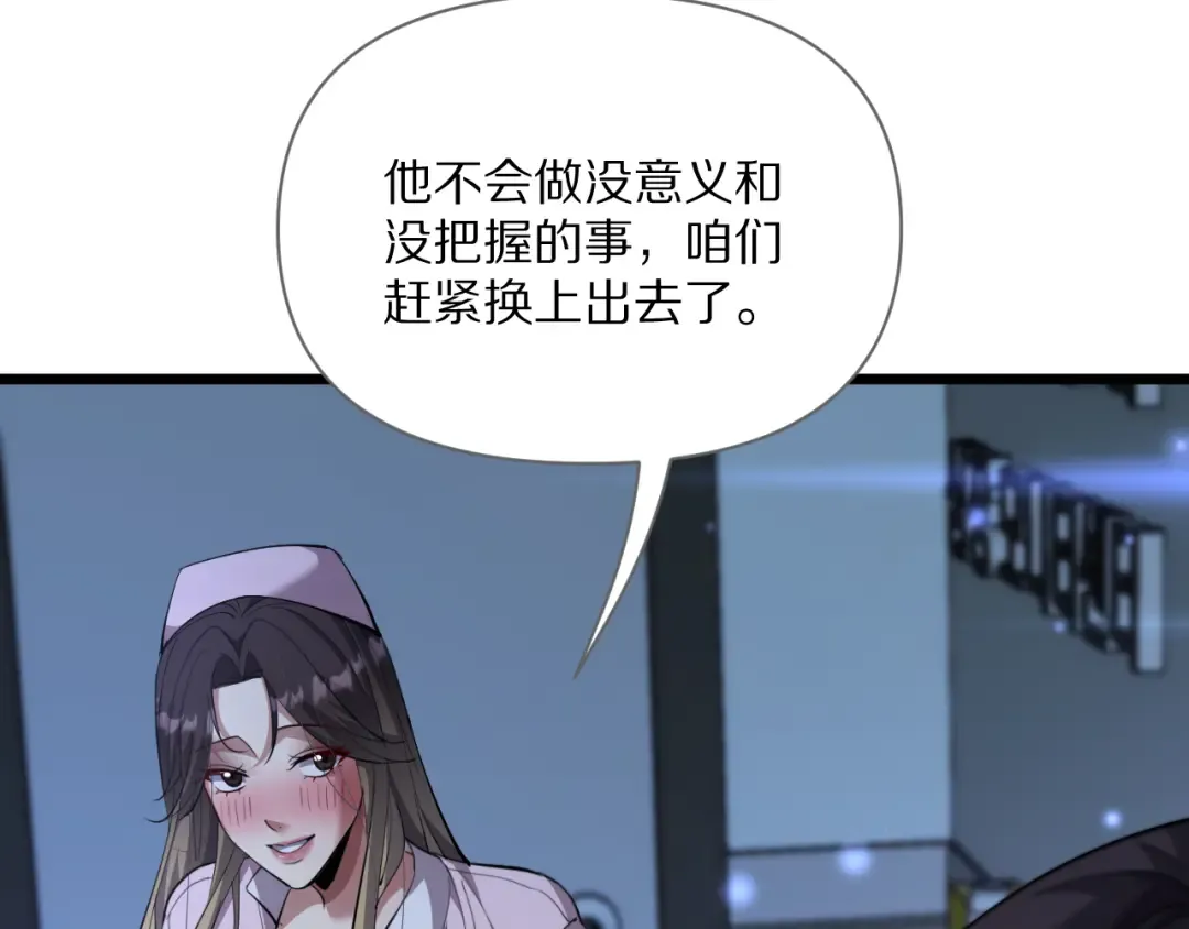 第228话 诱捕 第19页