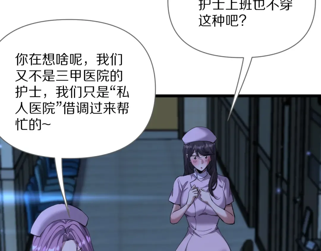 第228话 诱捕 第27页