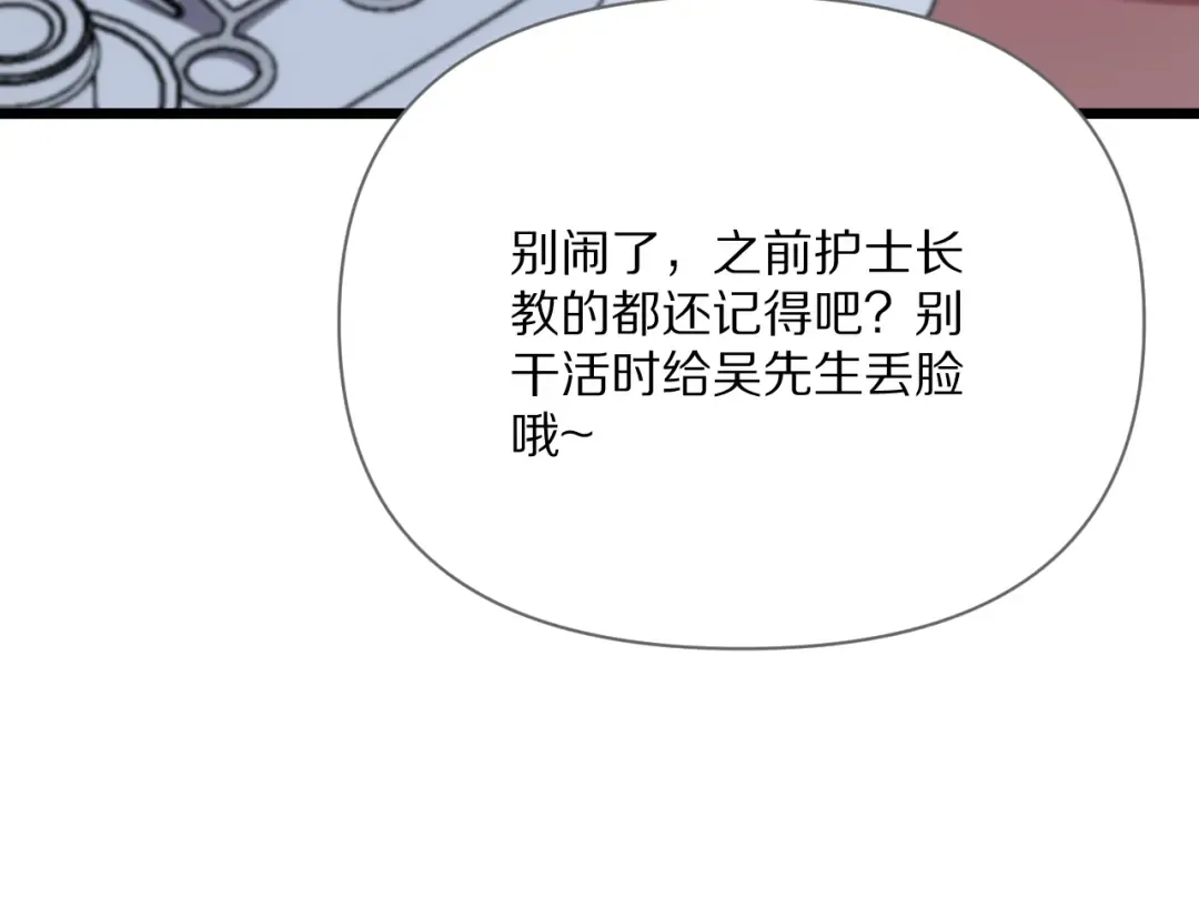 第228话 诱捕 第31页