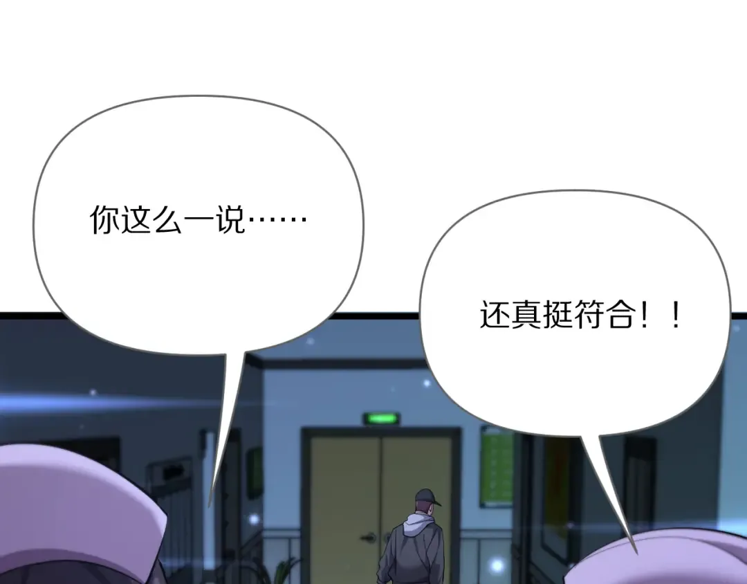 第228话 诱捕 第54页