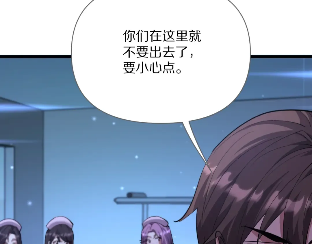 第228话 诱捕 第67页