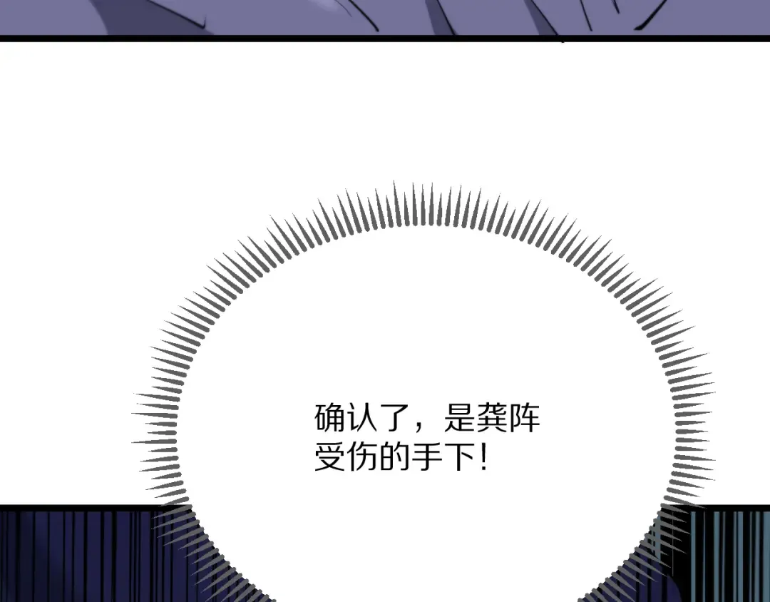 第228话 诱捕 第82页