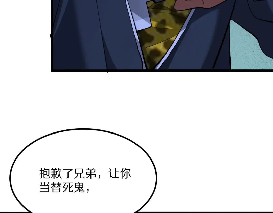 第228话 诱捕 第90页