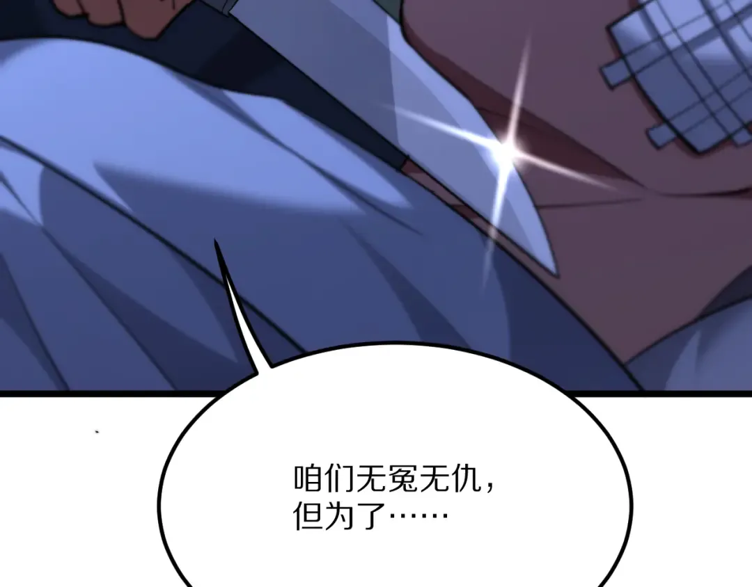 第228话 诱捕 第93页
