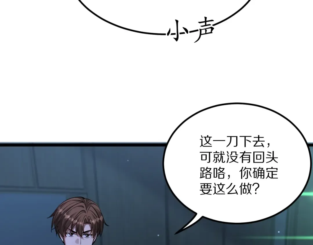 第228话 诱捕 第94页