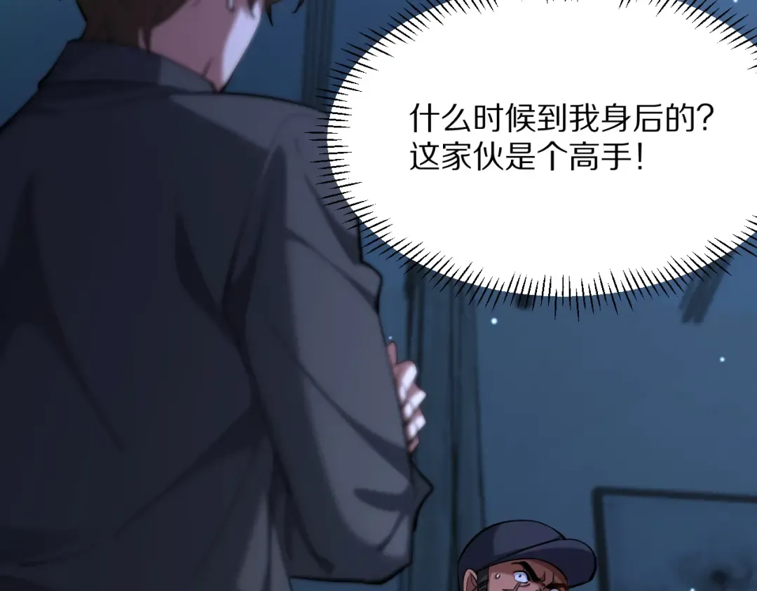 第228话 诱捕 第98页