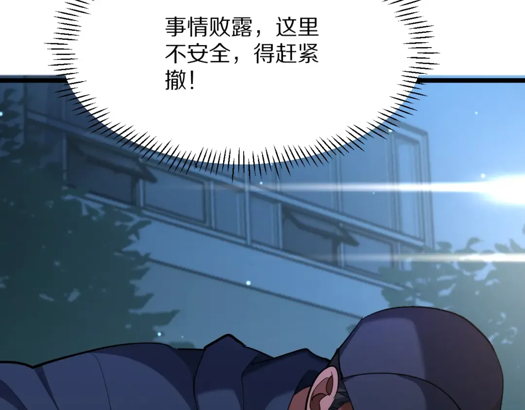 第228话 诱捕 第109页
