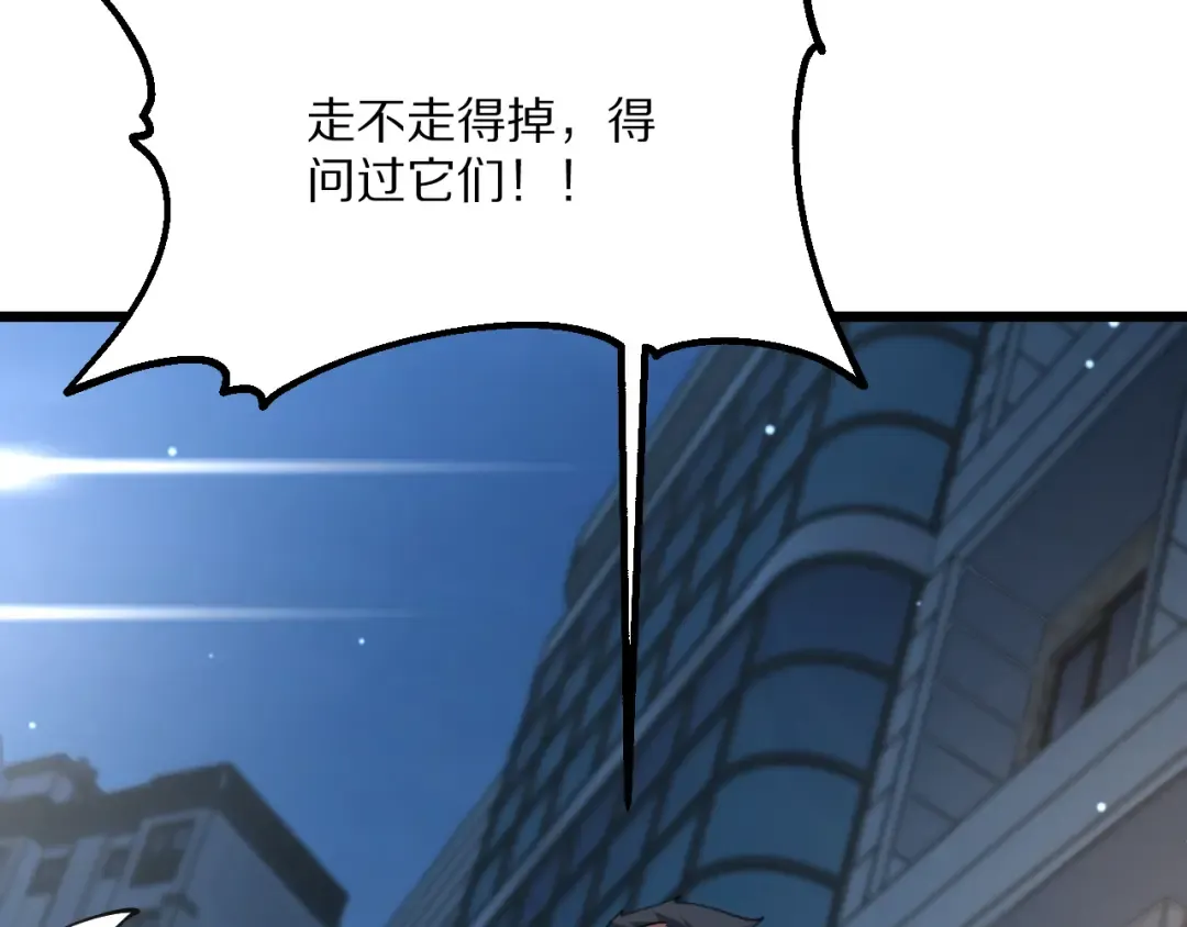 第228话 诱捕 第123页