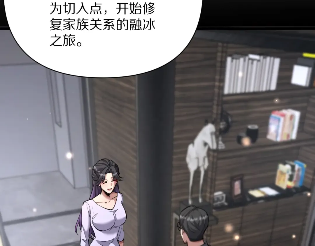 第230话 想摆烂，不行！ 第18页