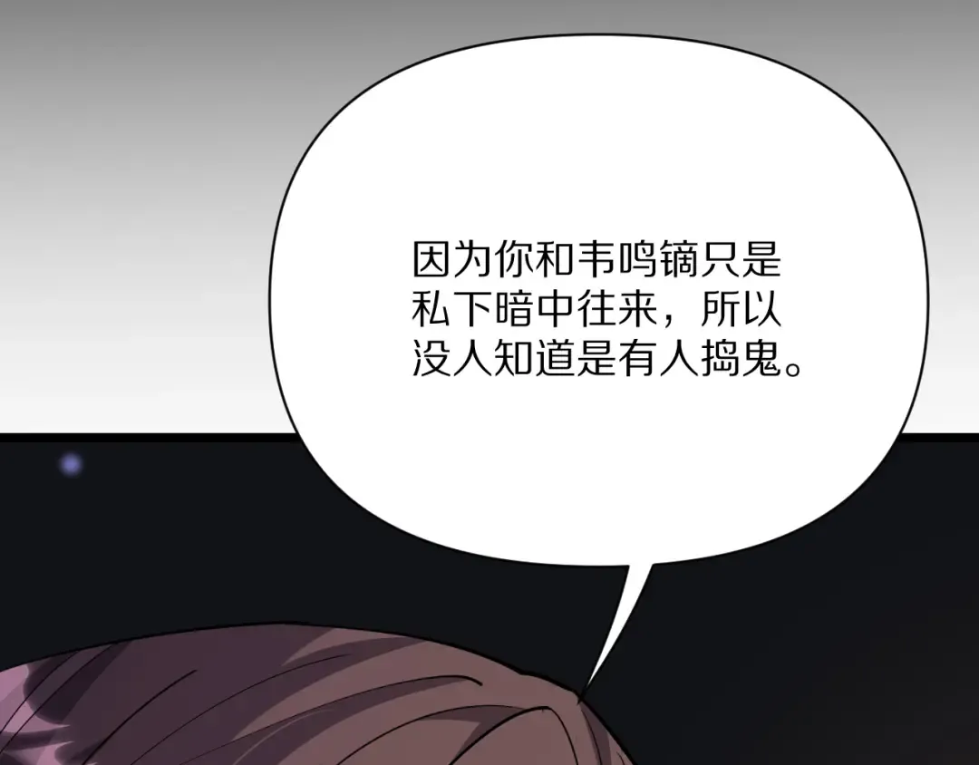 第230话 想摆烂，不行！ 第61页
