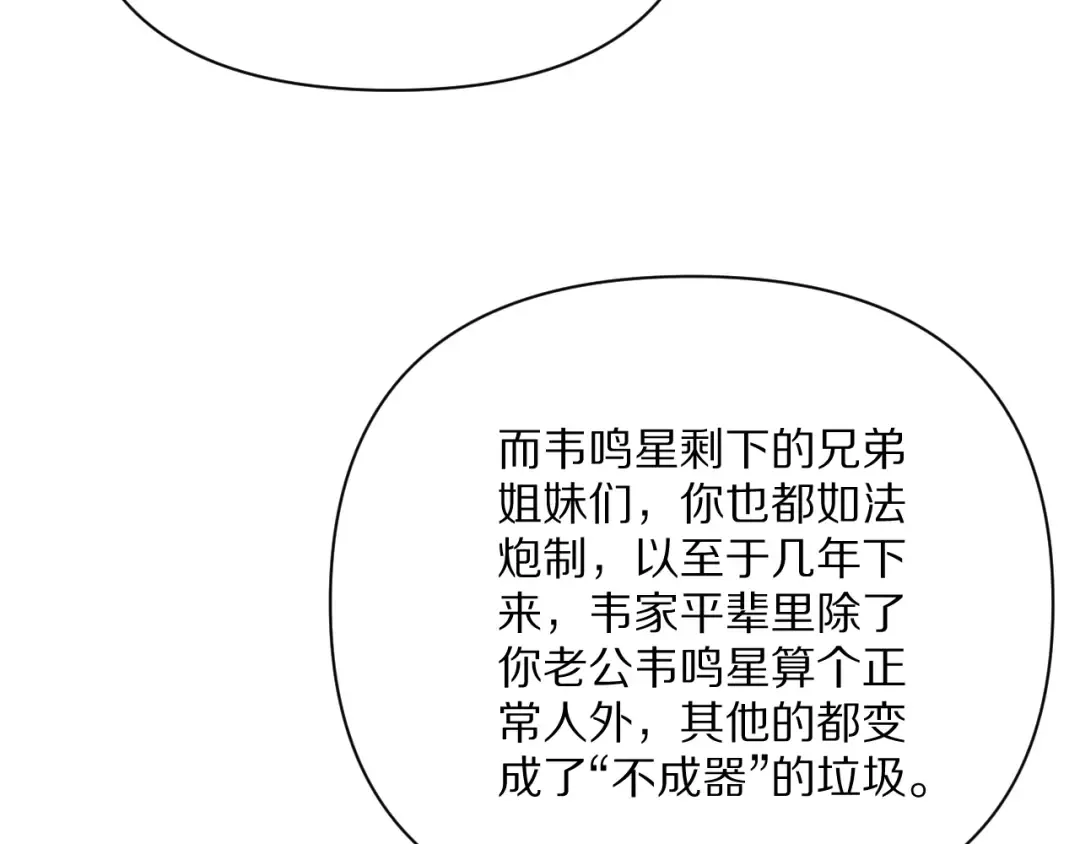 第230话 想摆烂，不行！ 第68页