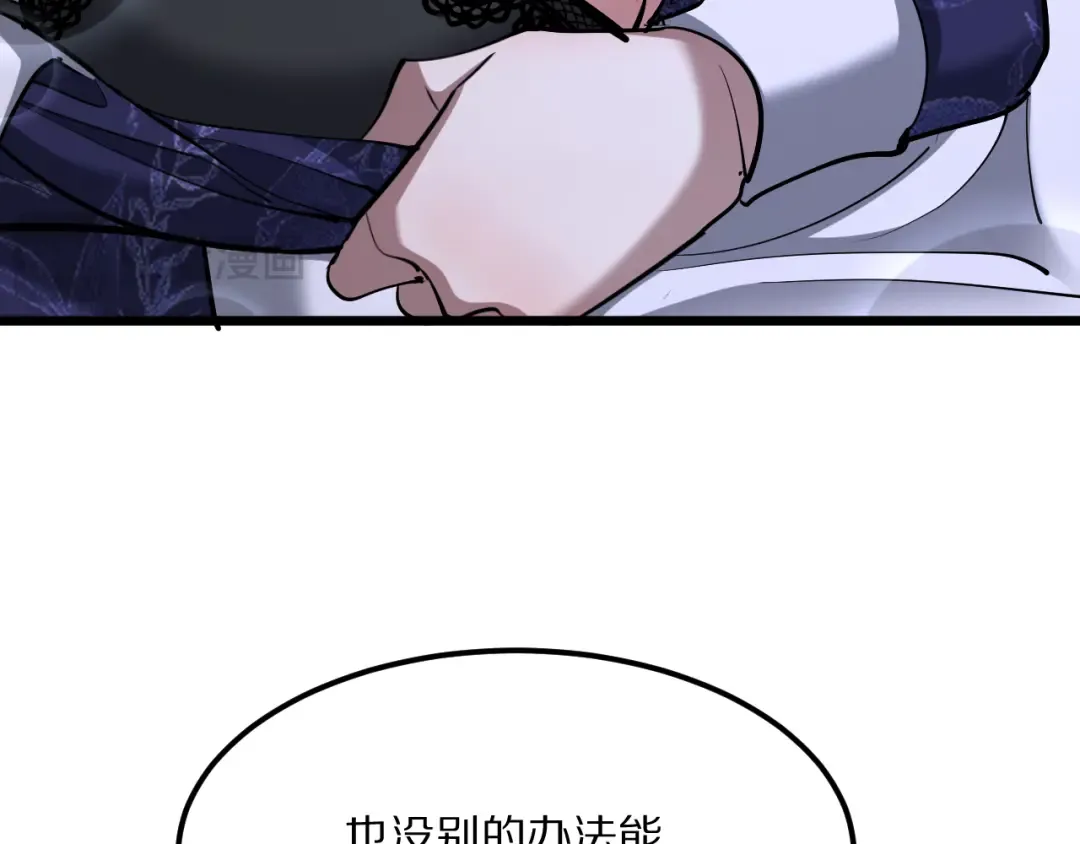 第230话 想摆烂，不行！ 第77页