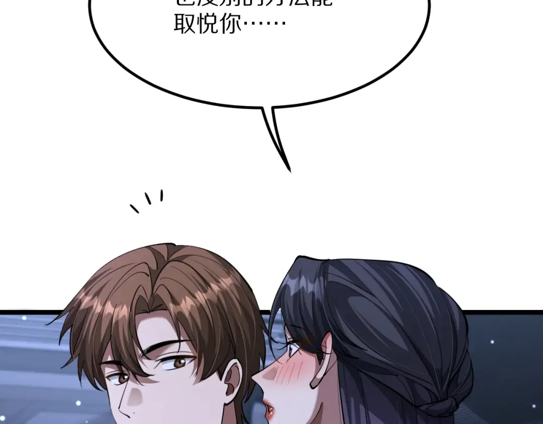 第230话 想摆烂，不行！ 第78页