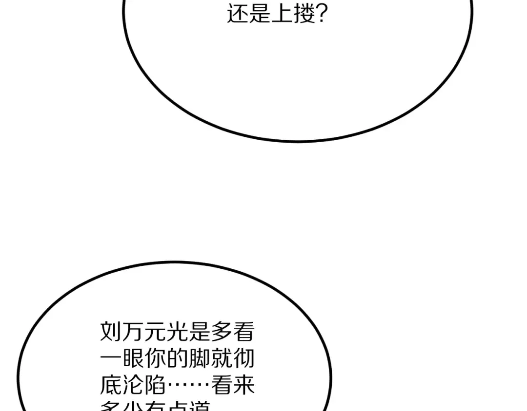 第230话 想摆烂，不行！ 第82页