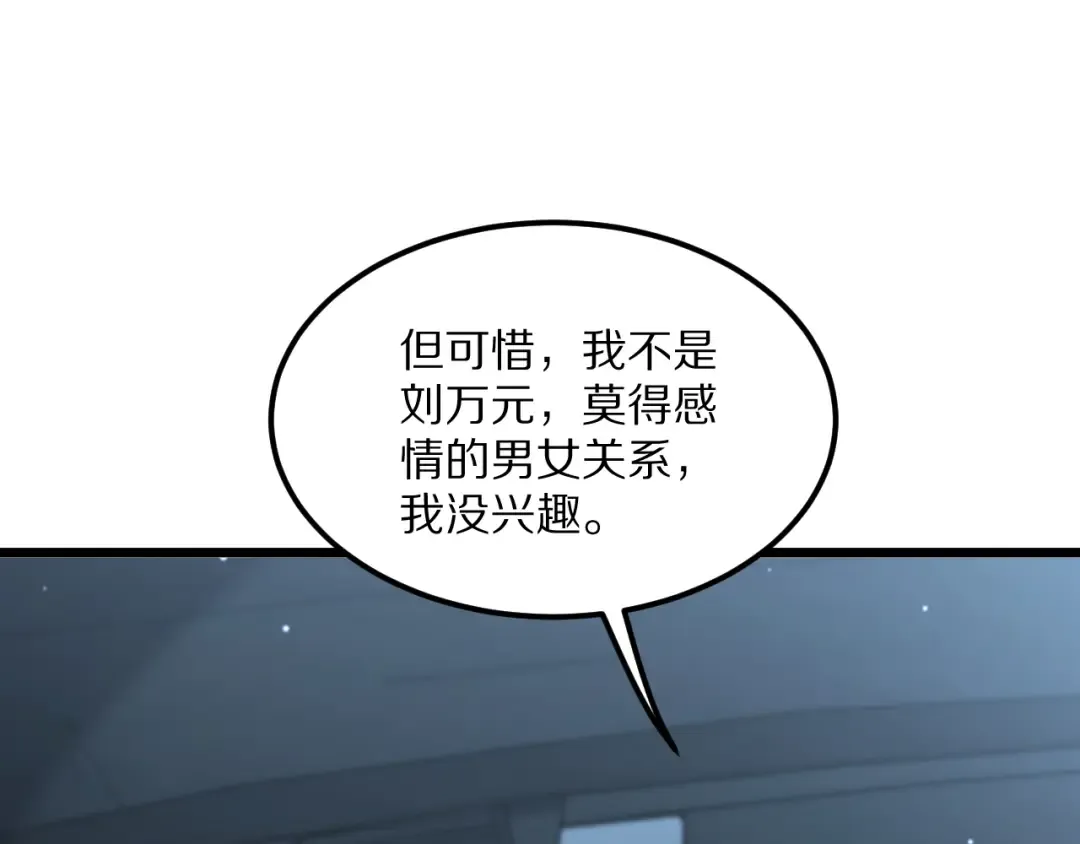 第230话 想摆烂，不行！ 第86页