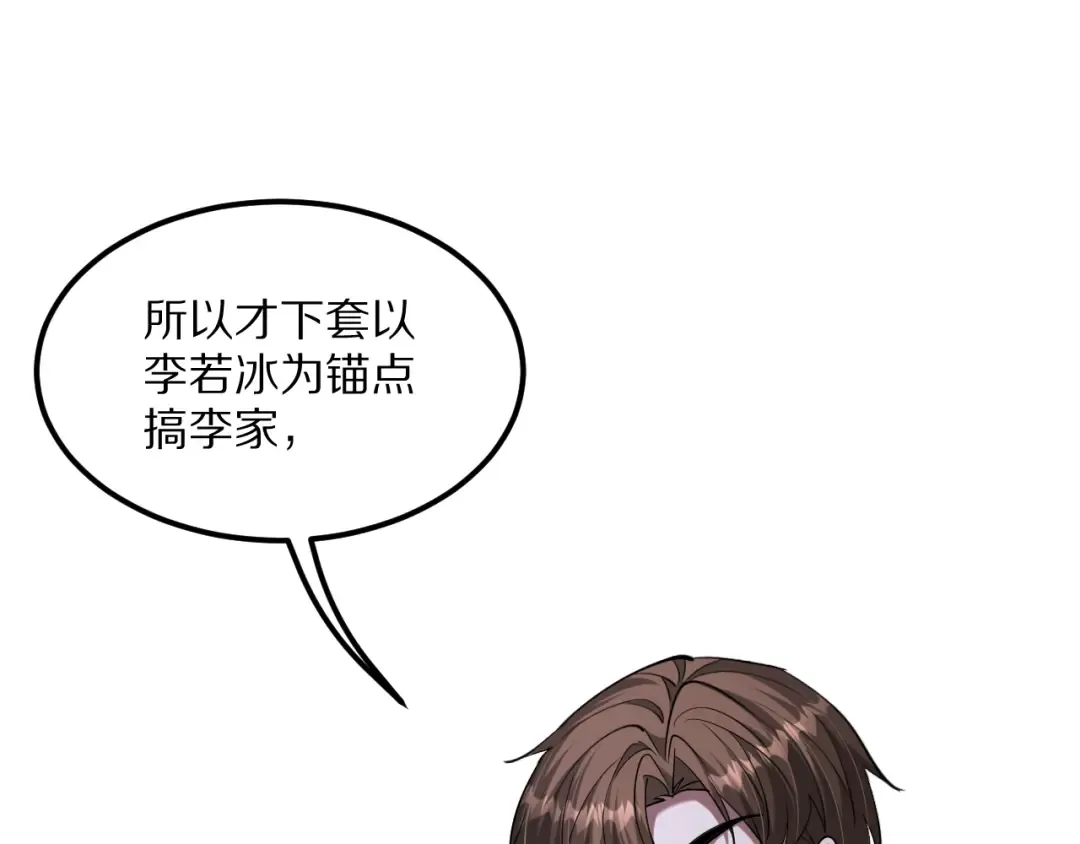 第230话 想摆烂，不行！ 第100页