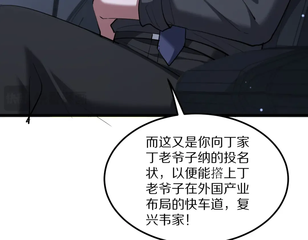 第230话 想摆烂，不行！ 第102页