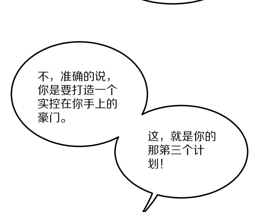 第230话 想摆烂，不行！ 第103页